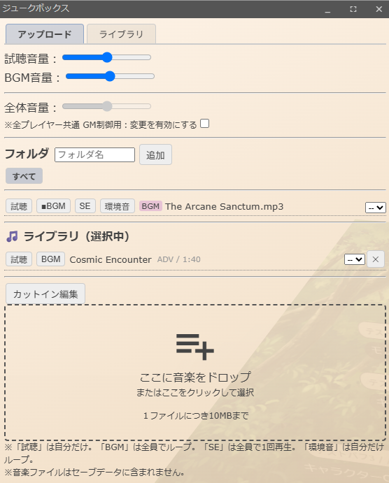 ジュークボックスパネル