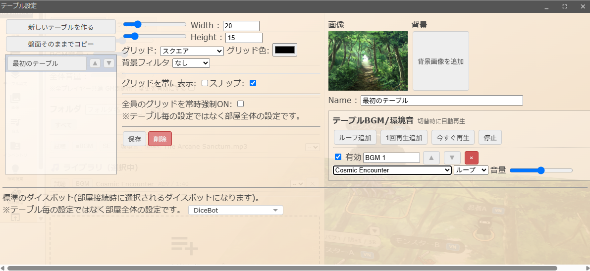 テーブル設定のBGM指定