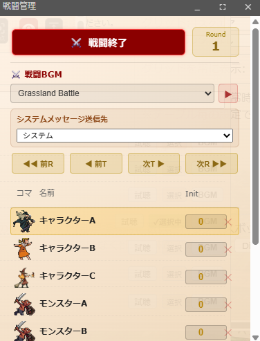 戦闘管理パネルの戦闘BGM