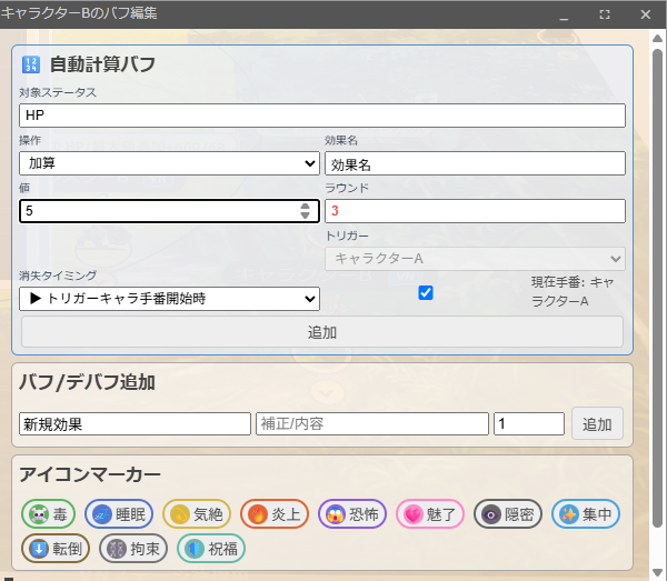 バフ追加フォーム
