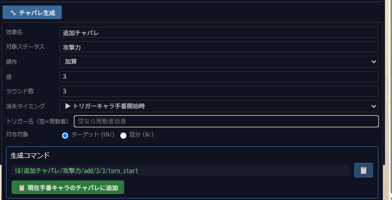チャパレ生成ツール