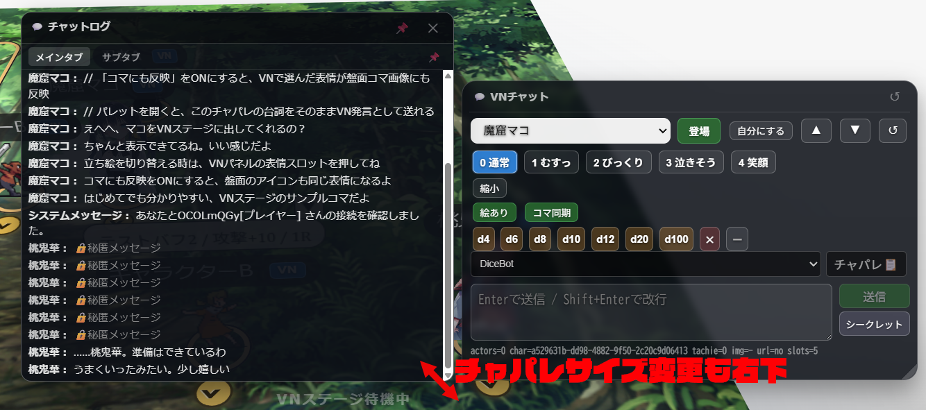 チャットログ独立パネル