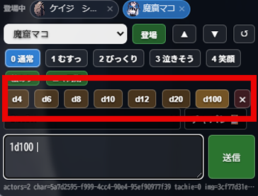 ダイスロールのUI