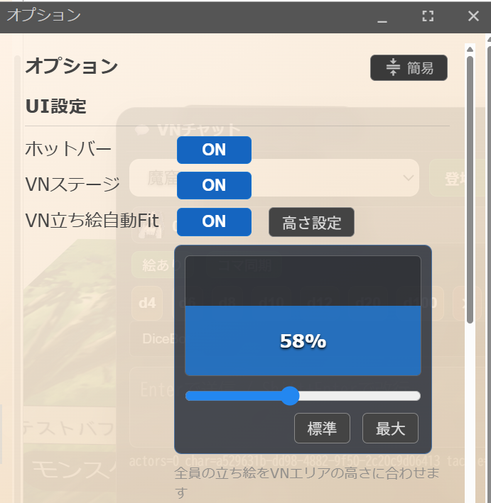 高さ設定スライダー