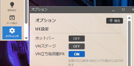 VNステージON/OFFボタン