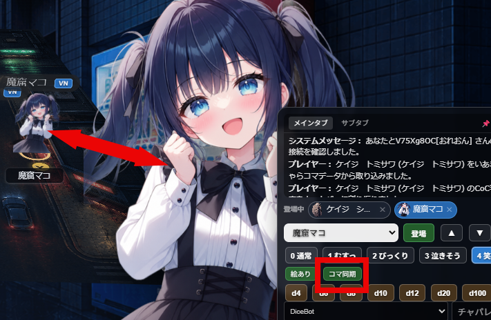 コマ同期のUI
